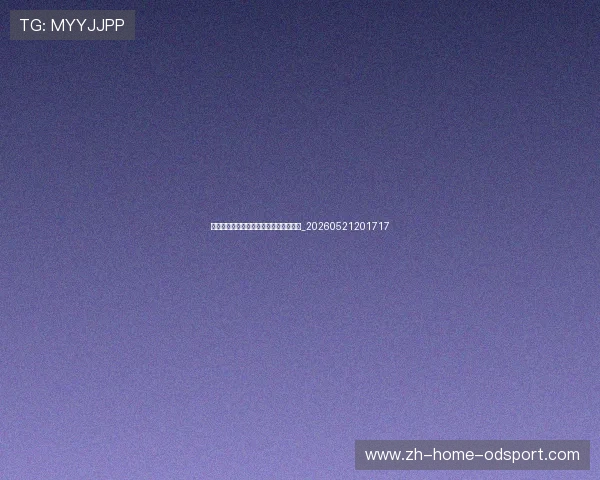 世界杯最新积分榜:各组头名争夺白热化_20260521201717 世界杯最新积分榜:各组头名争夺白热化_20260521201717