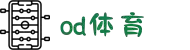 OD·体育官网-OD.COM